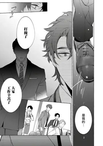 [Hontoku] Office no Hyou | 办公室里的猎豹 1-6 + 番外特典 Fhentai - Page 76