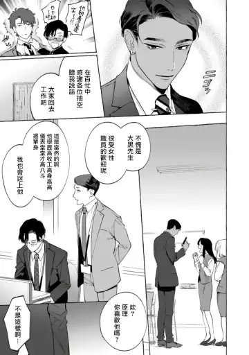 [Hontoku] Office no Hyou | 办公室里的猎豹 1-6 + 番外特典 Fhentai - Page 78
