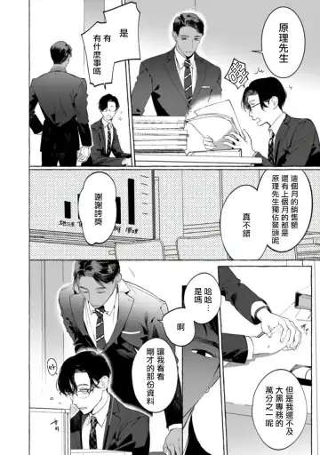 [Hontoku] Office no Hyou | 办公室里的猎豹 1-6 + 番外特典 Fhentai - Page 79