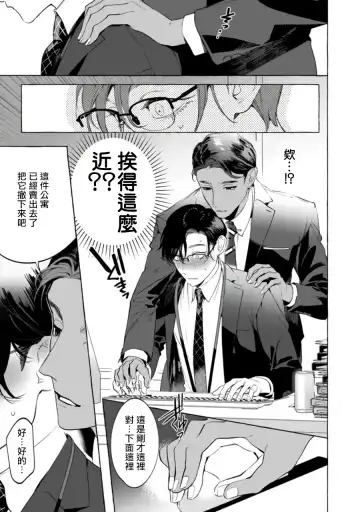 [Hontoku] Office no Hyou | 办公室里的猎豹 1-6 + 番外特典 Fhentai - Page 80