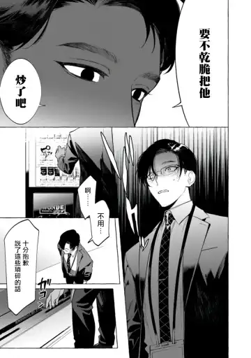 [Hontoku] Office no Hyou | 办公室里的猎豹 1-6 + 番外特典 Fhentai - Page 84