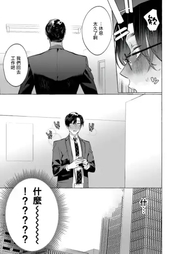[Hontoku] Office no Hyou | 办公室里的猎豹 1-6 + 番外特典 Fhentai - Page 86