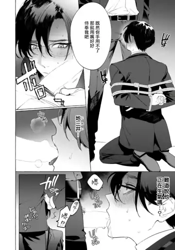 [Hontoku] Office no Hyou | 办公室里的猎豹 1-6 + 番外特典 Fhentai - Page 91