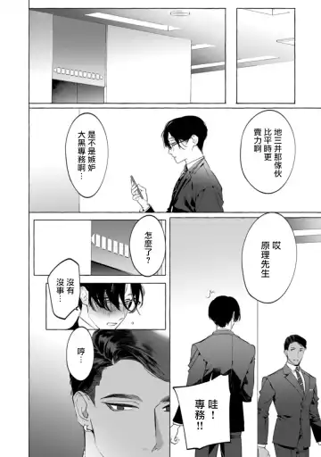 [Hontoku] Office no Hyou | 办公室里的猎豹 1-6 + 番外特典 Fhentai - Page 97