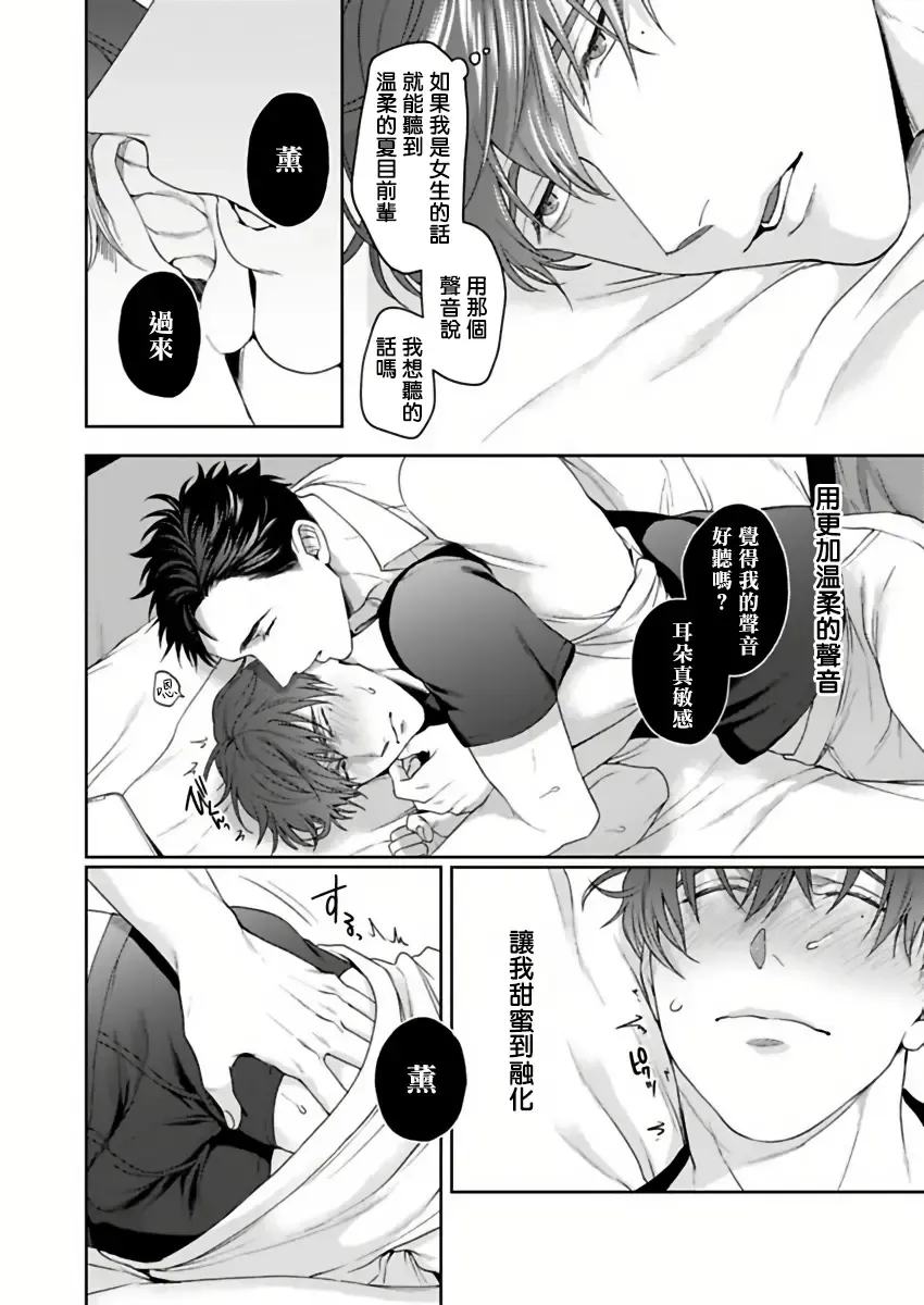 [Sakishita Senmu] Ore no Yasashikunai Senpai | 我那不温柔的前辈 1 Fhentai - Page 10