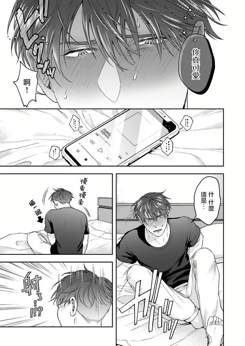 [Sakishita Senmu] Ore no Yasashikunai Senpai | 我那不温柔的前辈 1 Fhentai - Page 11