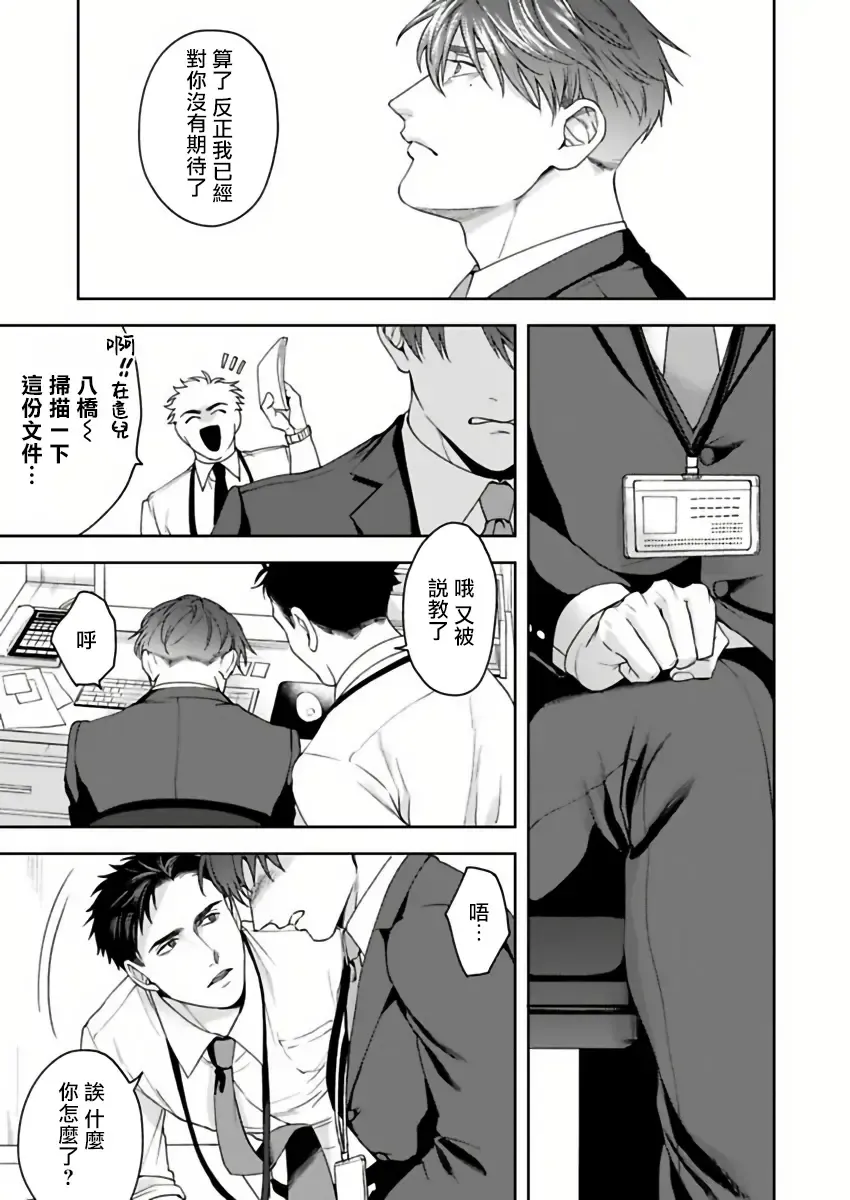 [Sakishita Senmu] Ore no Yasashikunai Senpai | 我那不温柔的前辈 1 Fhentai - Page 13