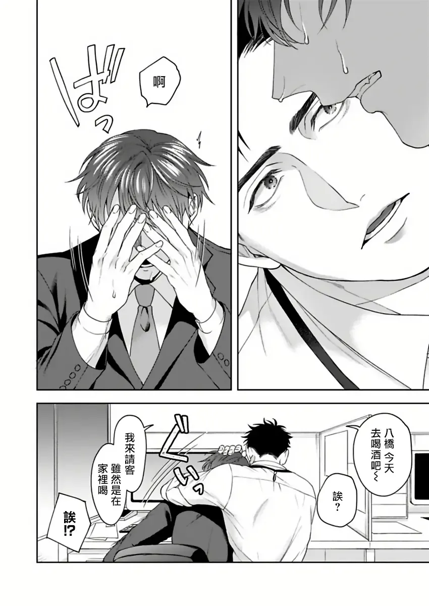 [Sakishita Senmu] Ore no Yasashikunai Senpai | 我那不温柔的前辈 1 Fhentai - Page 14