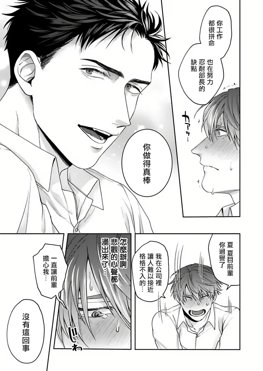 [Sakishita Senmu] Ore no Yasashikunai Senpai | 我那不温柔的前辈 1 Fhentai - Page 17