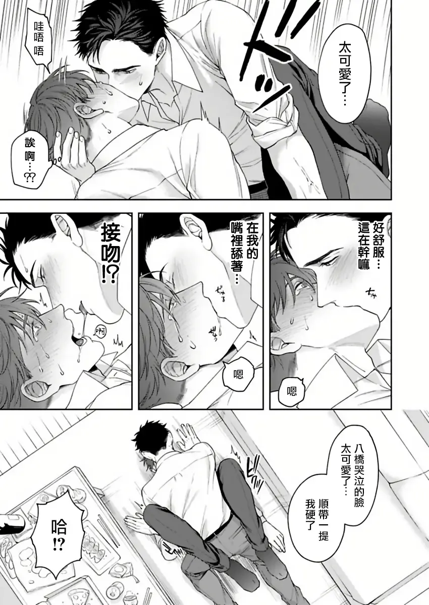 [Sakishita Senmu] Ore no Yasashikunai Senpai | 我那不温柔的前辈 1 Fhentai - Page 21