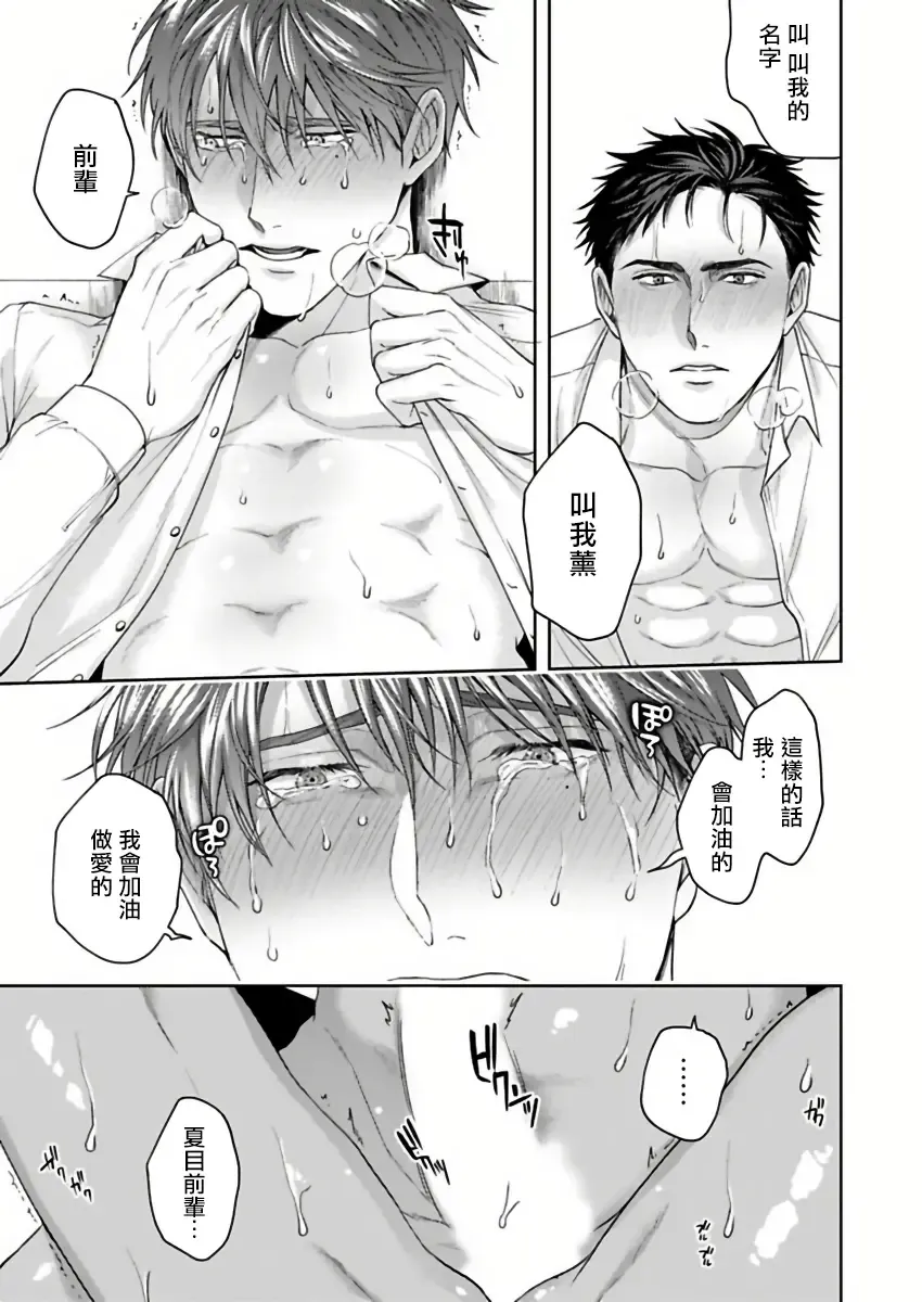 [Sakishita Senmu] Ore no Yasashikunai Senpai | 我那不温柔的前辈 1 Fhentai - Page 27