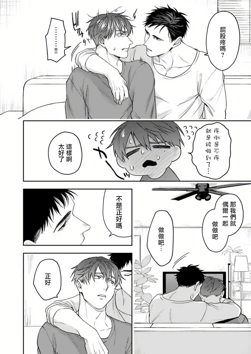 [Sakishita Senmu] Ore no Yasashikunai Senpai | 我那不温柔的前辈 1 Fhentai - Page 34