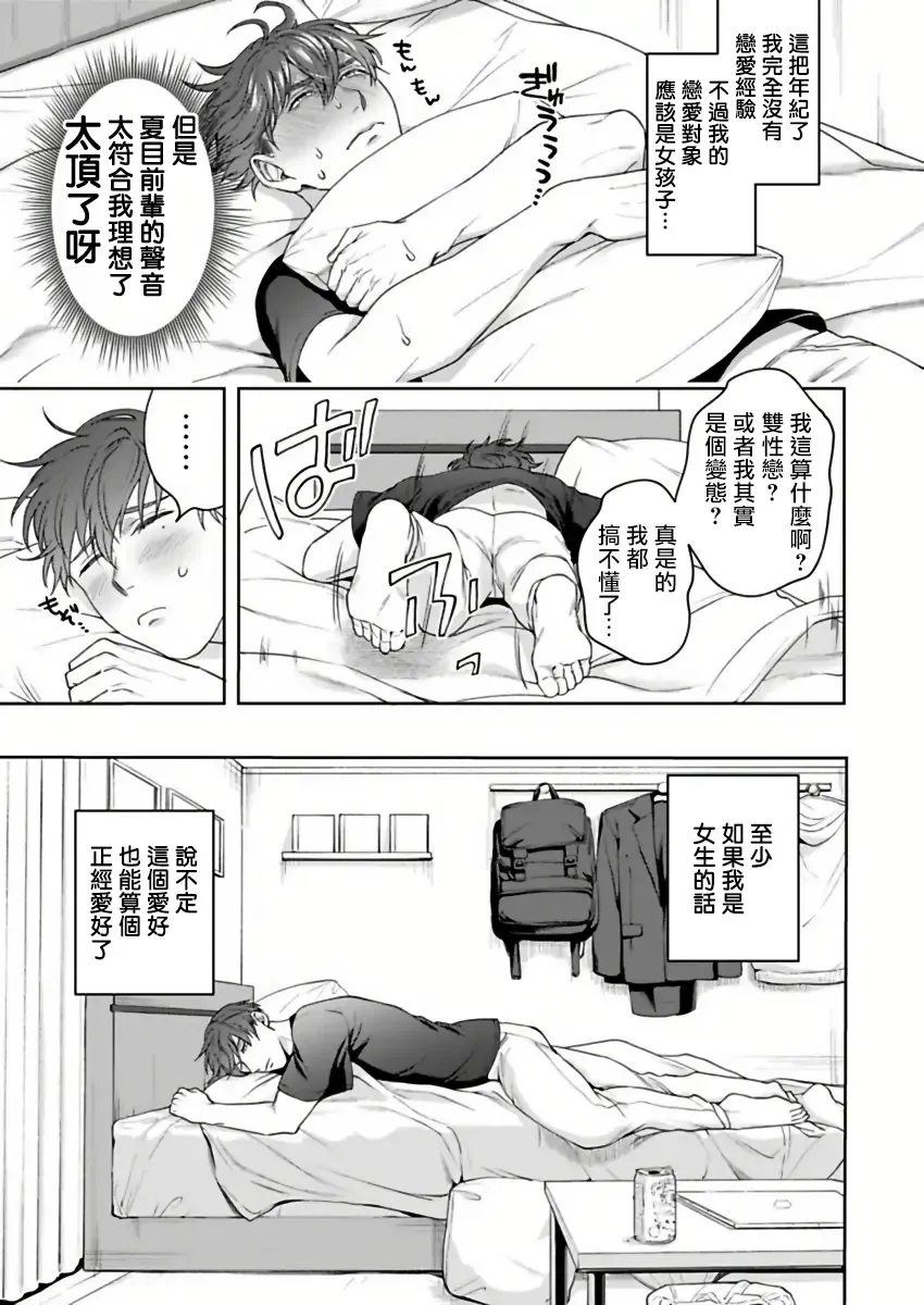[Sakishita Senmu] Ore no Yasashikunai Senpai | 我那不温柔的前辈 1 Fhentai - Page 9