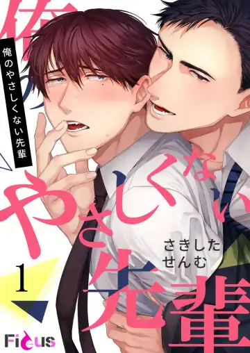 Read [Sakishita Senmu] Ore no Yasashikunai Senpai | 我那不温柔的前辈 1 - Fhentai