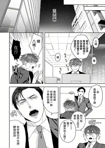 [Sakishita Senmu] Ore no Yasashikunai Senpai | 我那不温柔的前辈 1 Fhentai - Page 12