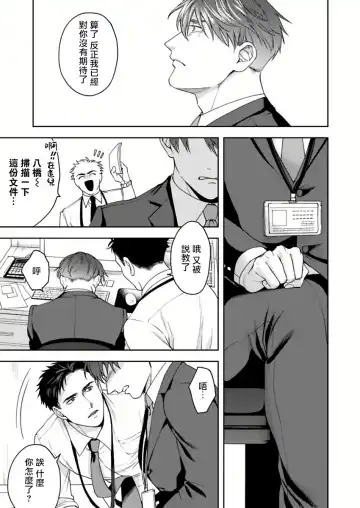 [Sakishita Senmu] Ore no Yasashikunai Senpai | 我那不温柔的前辈 1 Fhentai - Page 13