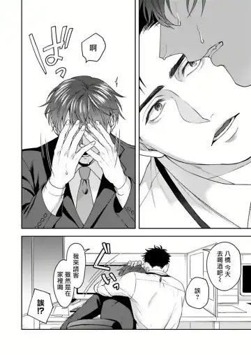 [Sakishita Senmu] Ore no Yasashikunai Senpai | 我那不温柔的前辈 1 Fhentai - Page 14