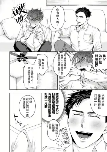 [Sakishita Senmu] Ore no Yasashikunai Senpai | 我那不温柔的前辈 1 Fhentai - Page 16