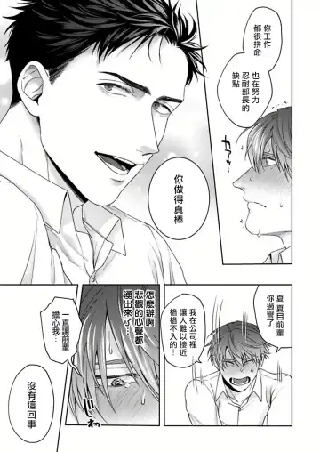 [Sakishita Senmu] Ore no Yasashikunai Senpai | 我那不温柔的前辈 1 Fhentai - Page 17