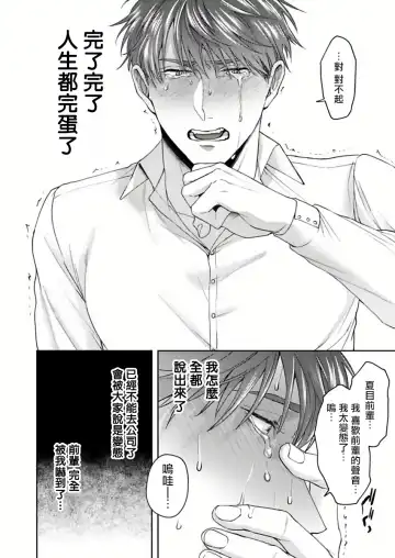 [Sakishita Senmu] Ore no Yasashikunai Senpai | 我那不温柔的前辈 1 Fhentai - Page 20