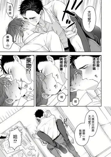 [Sakishita Senmu] Ore no Yasashikunai Senpai | 我那不温柔的前辈 1 Fhentai - Page 21