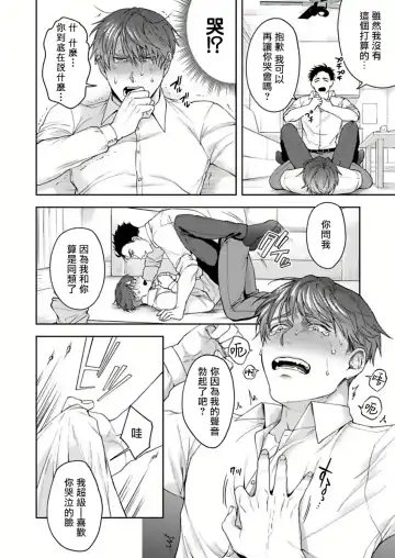 [Sakishita Senmu] Ore no Yasashikunai Senpai | 我那不温柔的前辈 1 Fhentai - Page 22