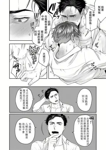 [Sakishita Senmu] Ore no Yasashikunai Senpai | 我那不温柔的前辈 1 Fhentai - Page 24