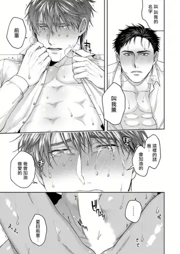 [Sakishita Senmu] Ore no Yasashikunai Senpai | 我那不温柔的前辈 1 Fhentai - Page 27