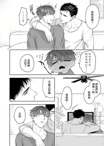 [Sakishita Senmu] Ore no Yasashikunai Senpai | 我那不温柔的前辈 1 Fhentai - Page 34