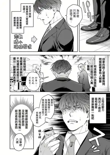 [Sakishita Senmu] Ore no Yasashikunai Senpai | 我那不温柔的前辈 1 Fhentai - Page 4