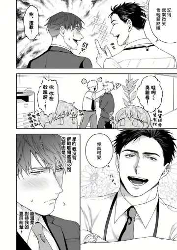 [Sakishita Senmu] Ore no Yasashikunai Senpai | 我那不温柔的前辈 1 Fhentai - Page 6