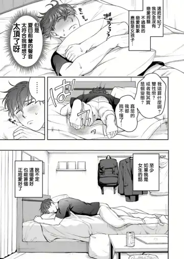 [Sakishita Senmu] Ore no Yasashikunai Senpai | 我那不温柔的前辈 1 Fhentai - Page 9