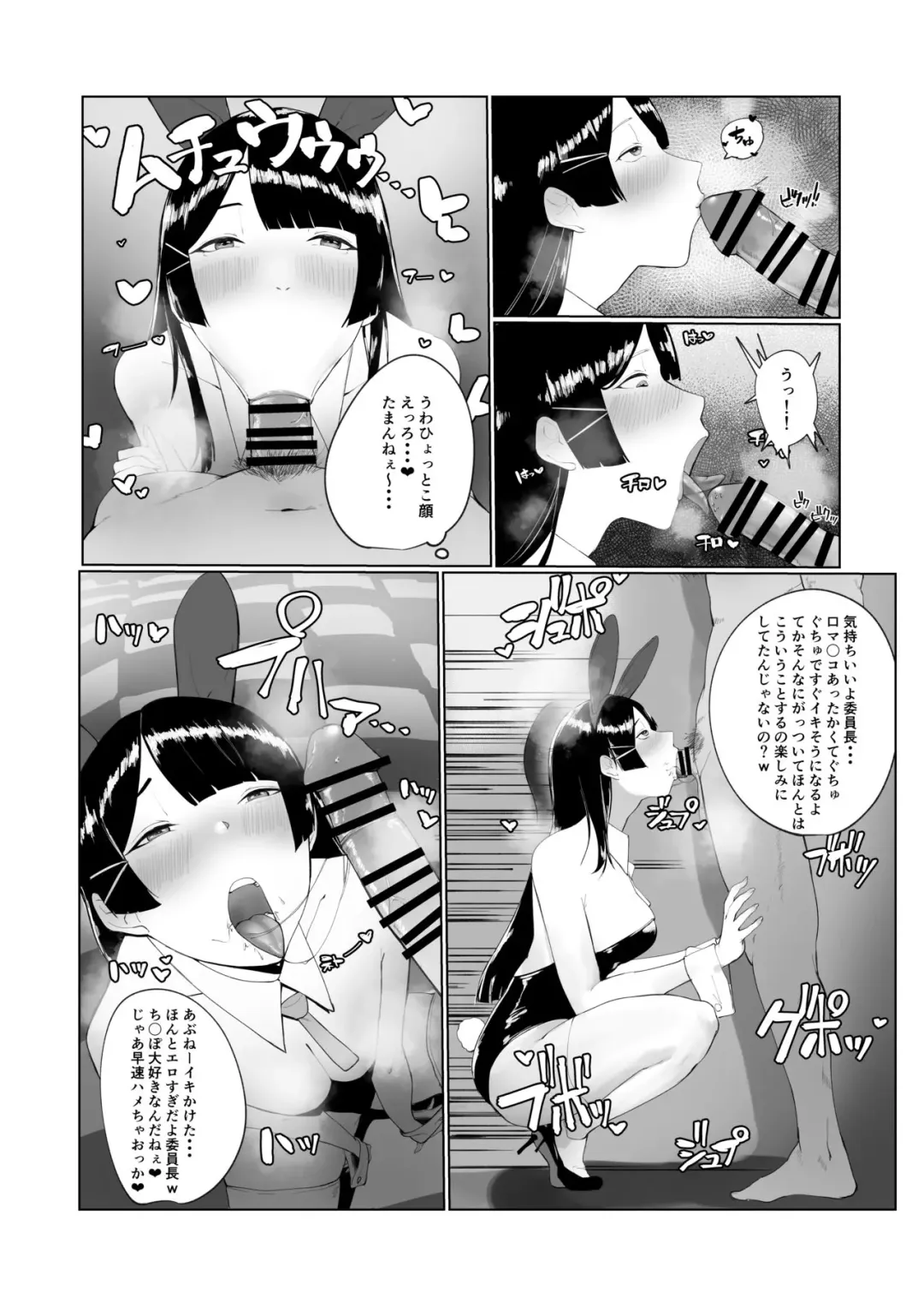 [Cosbi] Iinchou ni Otosareru Manga Fhentai - Page 4