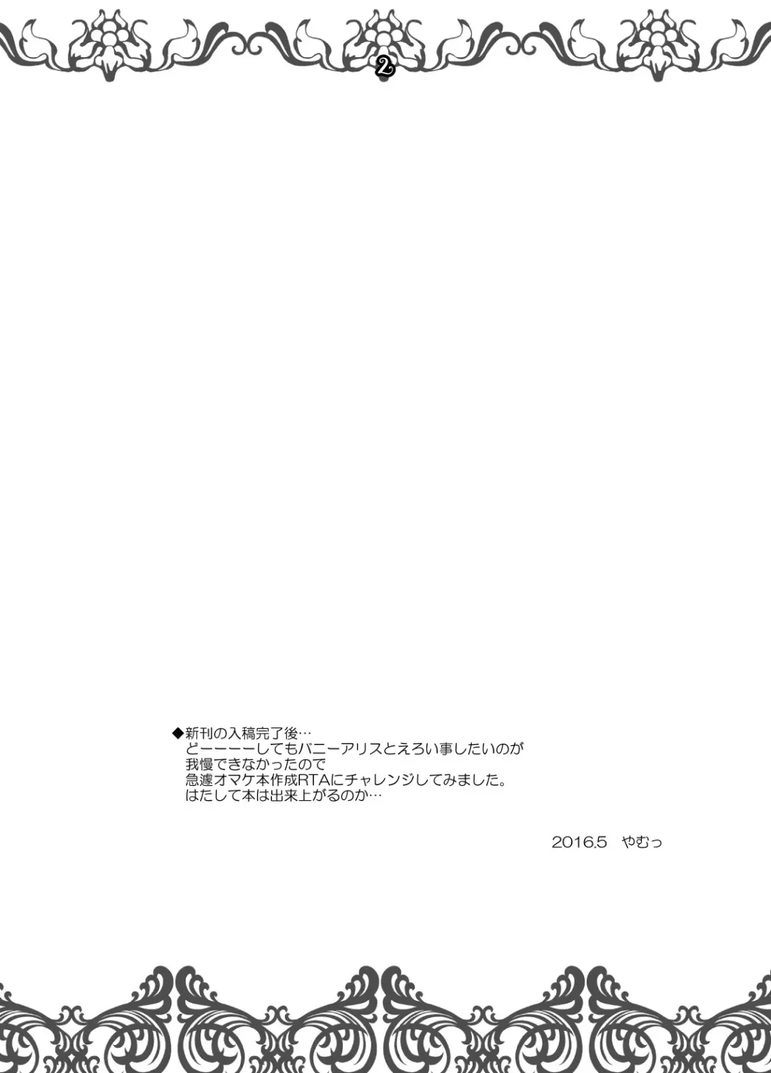 [Yamu] Otona muke Bunny Alice Fhentai - Page 2