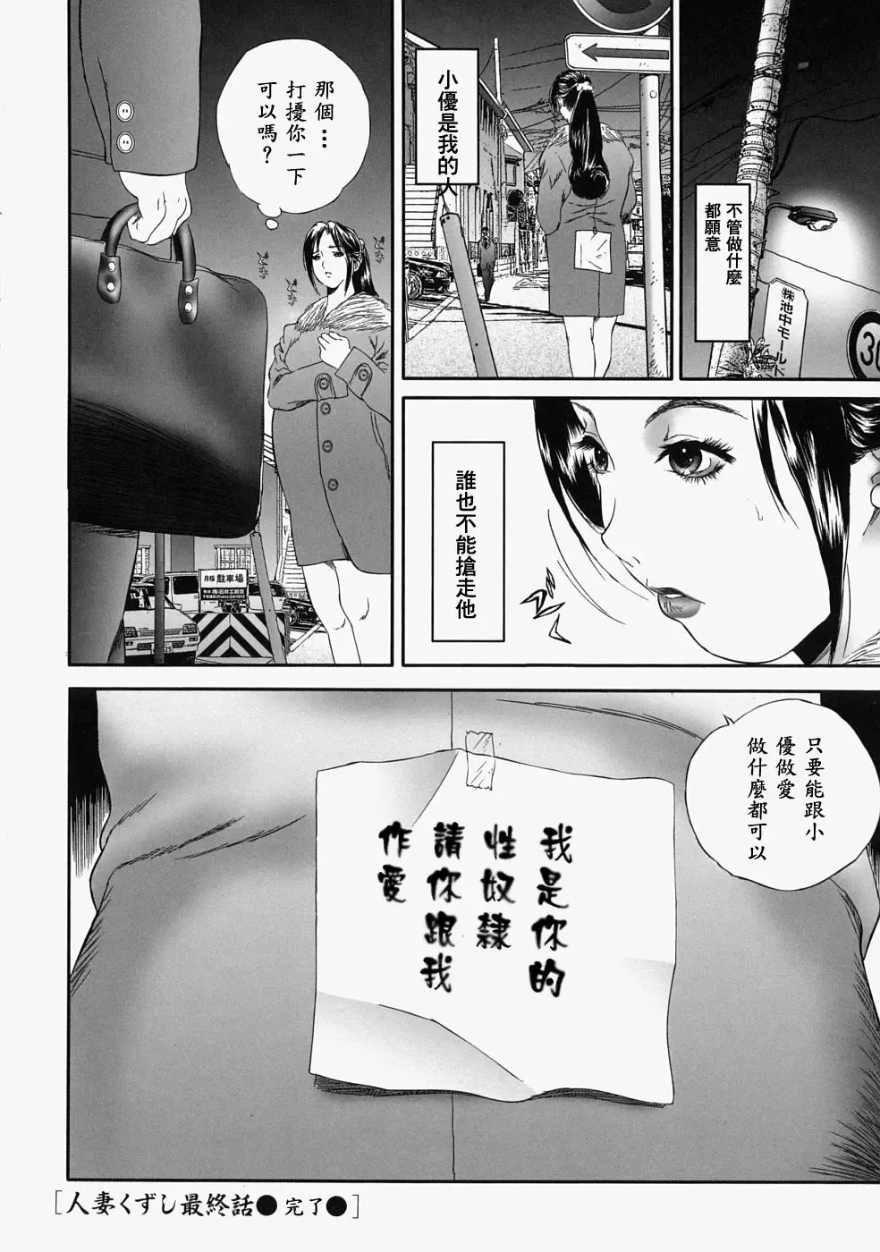 [Manzou] Hitozuma Kuzushi Fhentai - Page 102