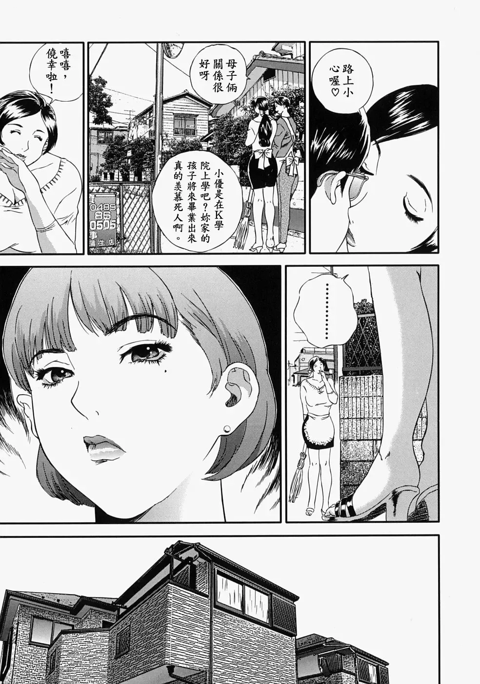 [Manzou] Hitozuma Kuzushi Fhentai - Page 9