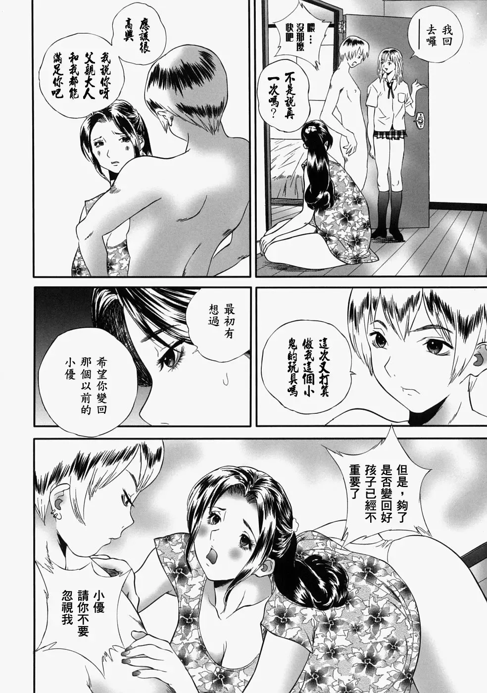 [Manzou] Hitozuma Kuzushi Fhentai - Page 92