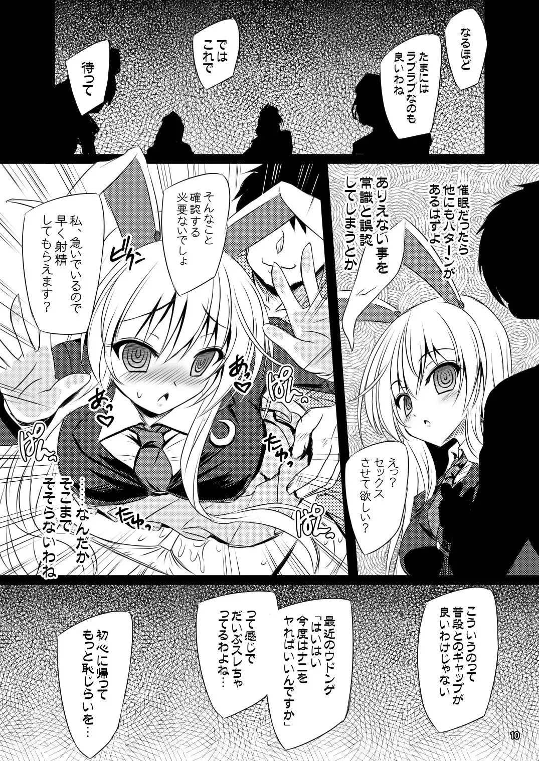 [Yamu] Yagokoro Situation Saimin Hen Fhentai - Page 10