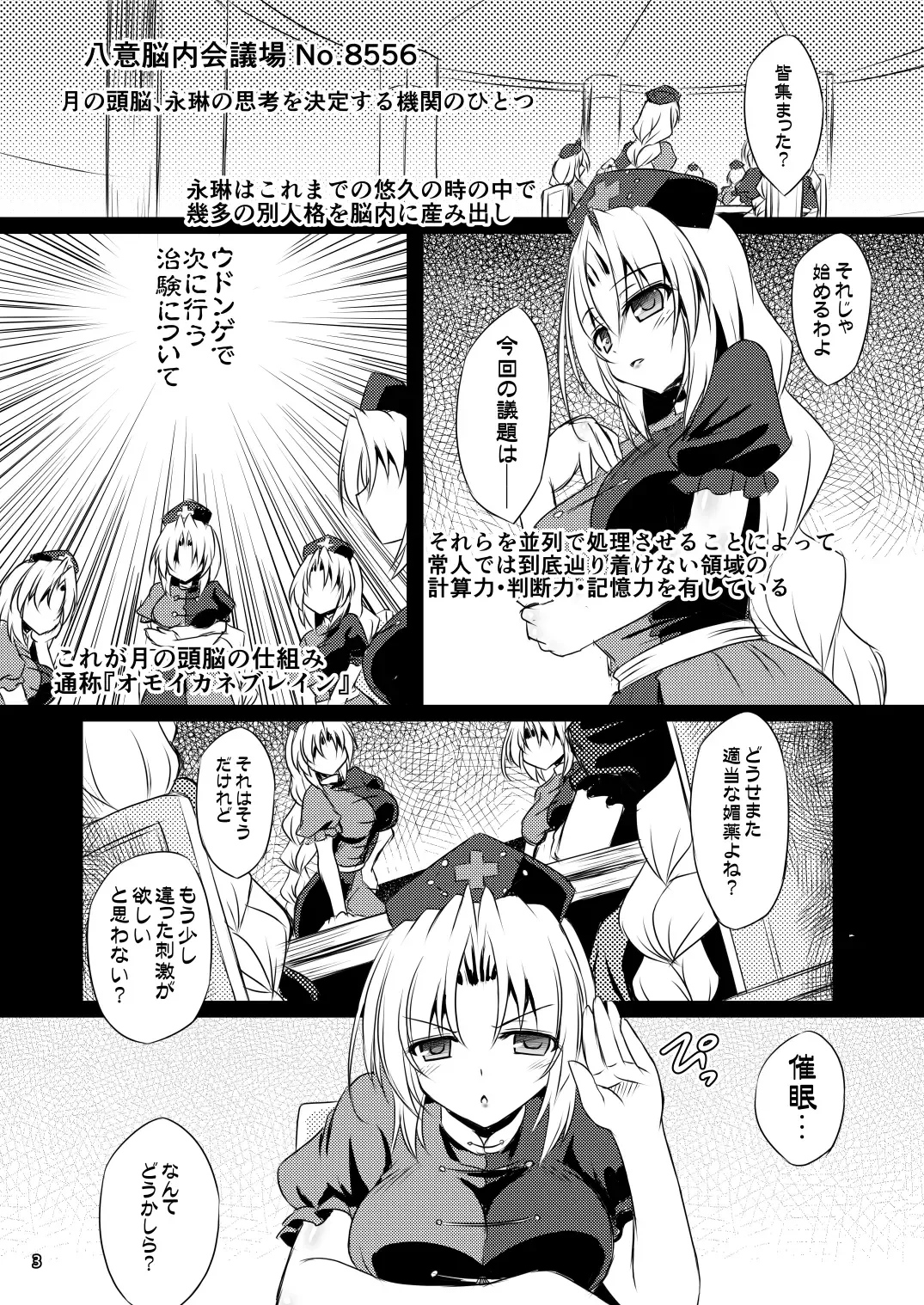 [Yamu] Yagokoro Situation Saimin Hen Fhentai - Page 3