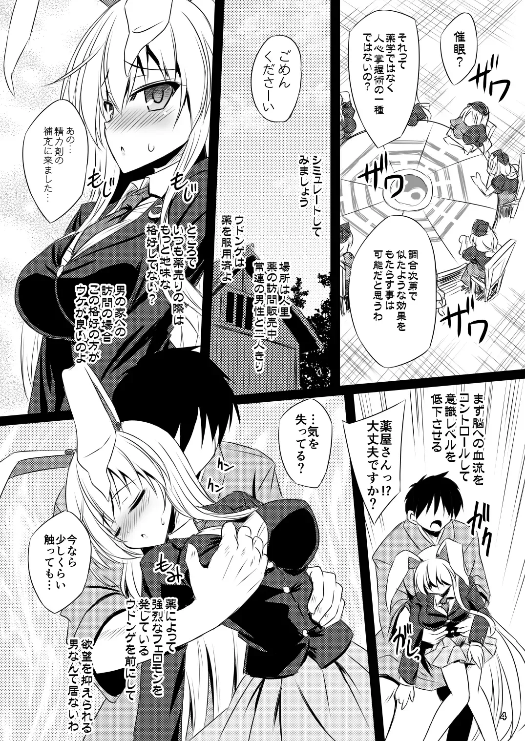 [Yamu] Yagokoro Situation Saimin Hen Fhentai - Page 4