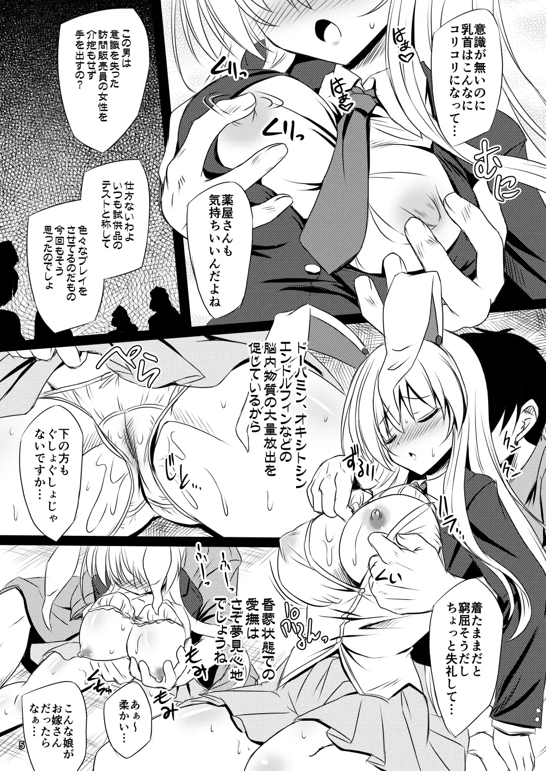 [Yamu] Yagokoro Situation Saimin Hen Fhentai - Page 5