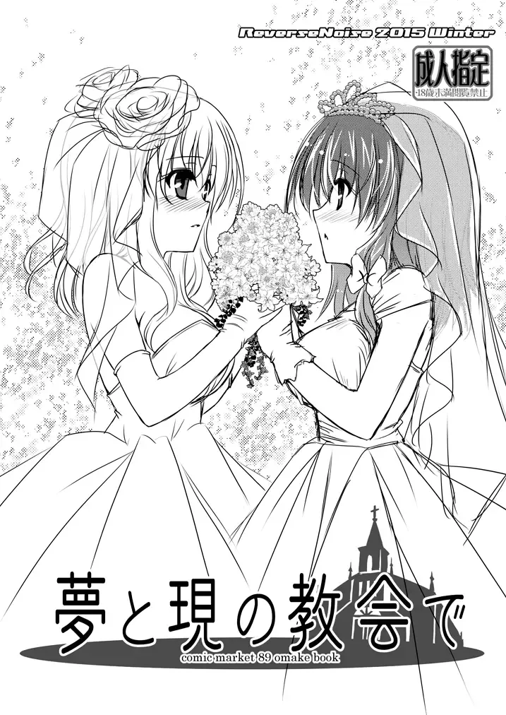 [Yamu] Yume to Utsutsu no Kyoukai de Fhentai - Page 1