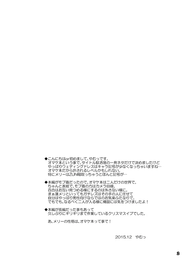 [Yamu] Yume to Utsutsu no Kyoukai de Fhentai - Page 2