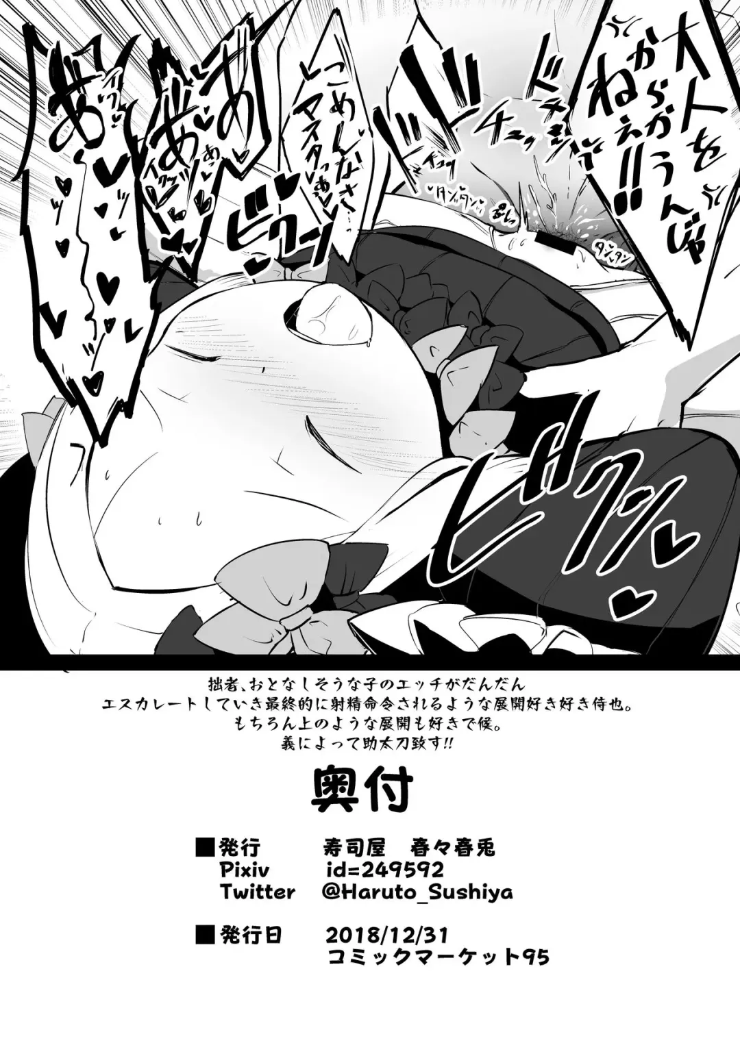 [Harubaru Haruto] Ecchi na Koto wa Ikenai Koto da wa Ne? Master Fhentai - Page 17