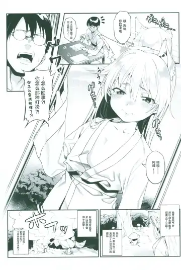 [Yukibuster Z] Irui Konintan Goudoushi Fhentai - Page 12