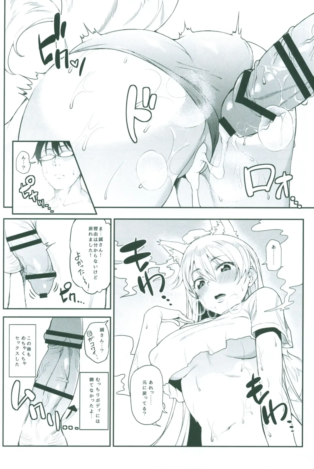 Irui Konintan Goudoushi Fhentai - Page 17