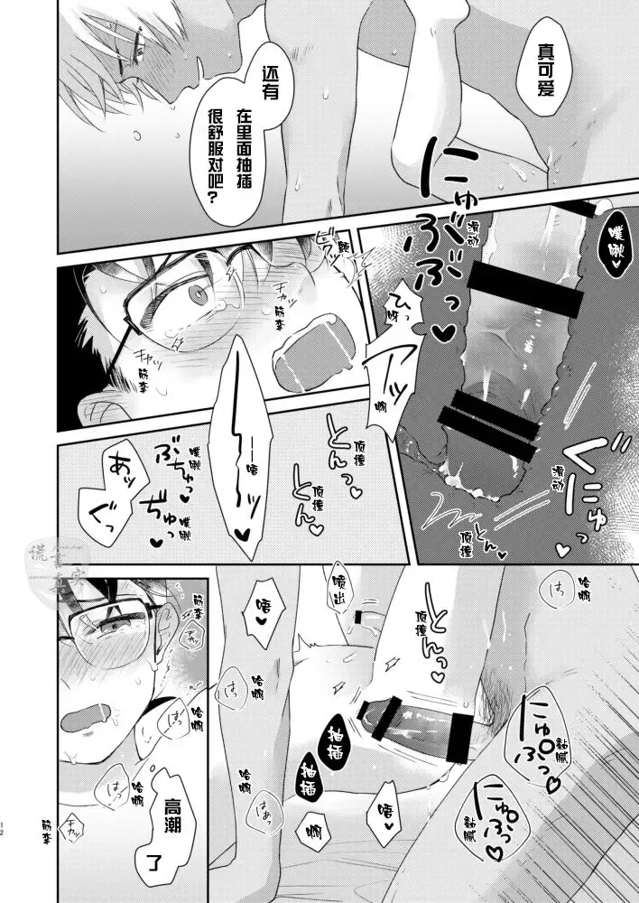 [Hoshigaki] Tsumari Kawaii tte Koto! | 因为可爱! Fhentai - Page 11