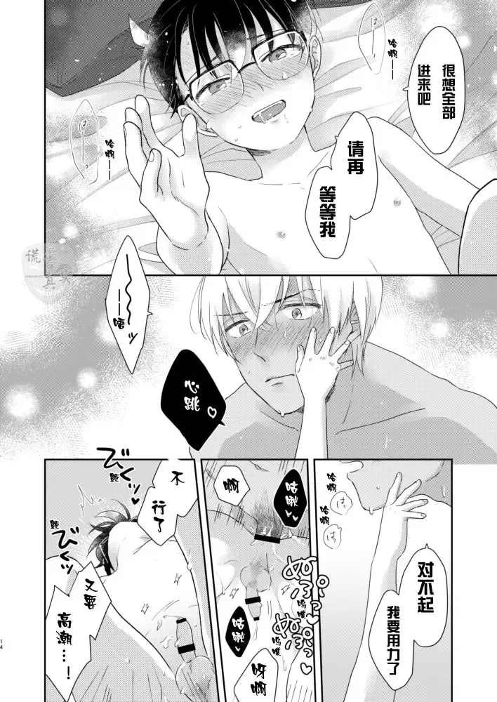 [Hoshigaki] Tsumari Kawaii tte Koto! | 因为可爱! Fhentai - Page 13