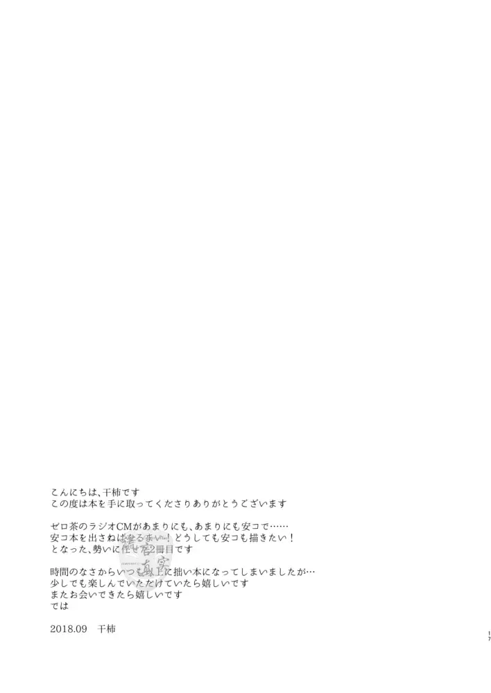 [Hoshigaki] Tsumari Kawaii tte Koto! | 因为可爱! Fhentai - Page 16