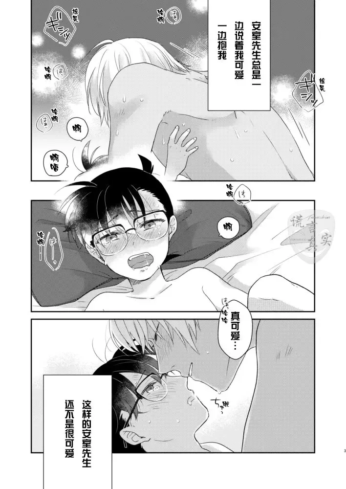 [Hoshigaki] Tsumari Kawaii tte Koto! | 因为可爱! Fhentai - Page 2